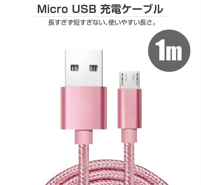 楽天市場】micro USBケーブル 2m マイクロUSB Android用 充電ケーブル