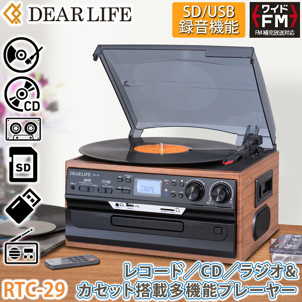 ユアサプライムス.com｜レコードプレーヤー RTC-29 多機能マルチ