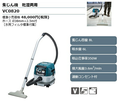 楽天市場】【正規店】 マキタ 集じん機 VC0820 (乾湿両用) 【 業務用