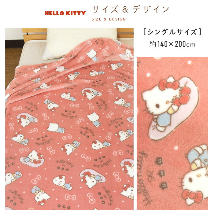 楽天市場】毛布 シングル ハローキティ ブランケット ニューマイヤー