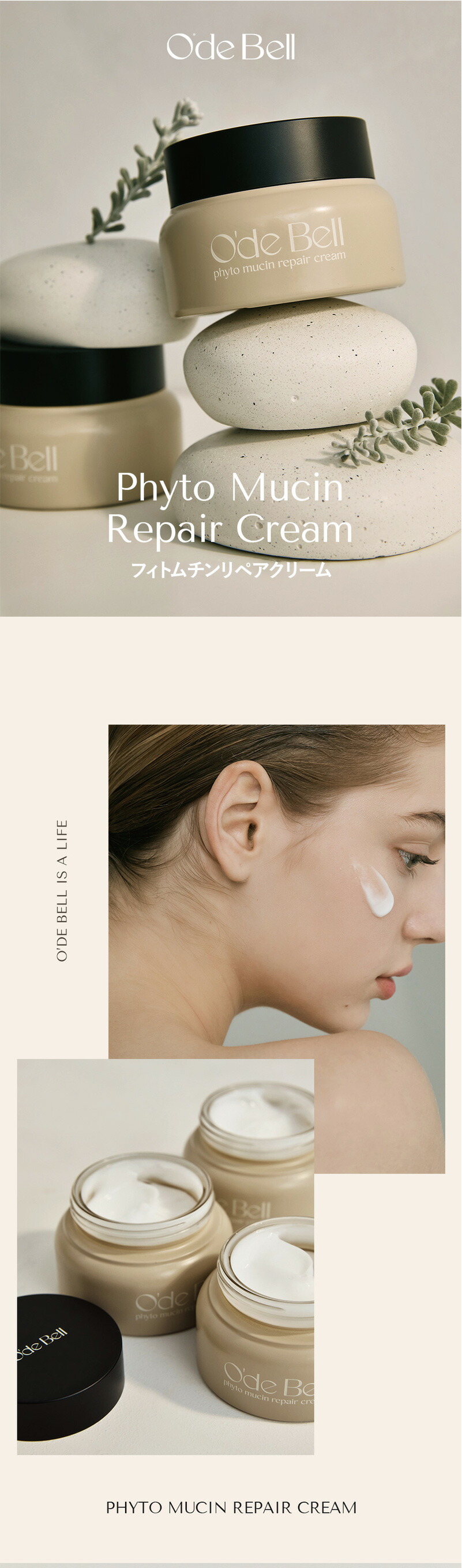 国内発送】O'de bell フィトムチンリペアクリーム オードベル 韓国
