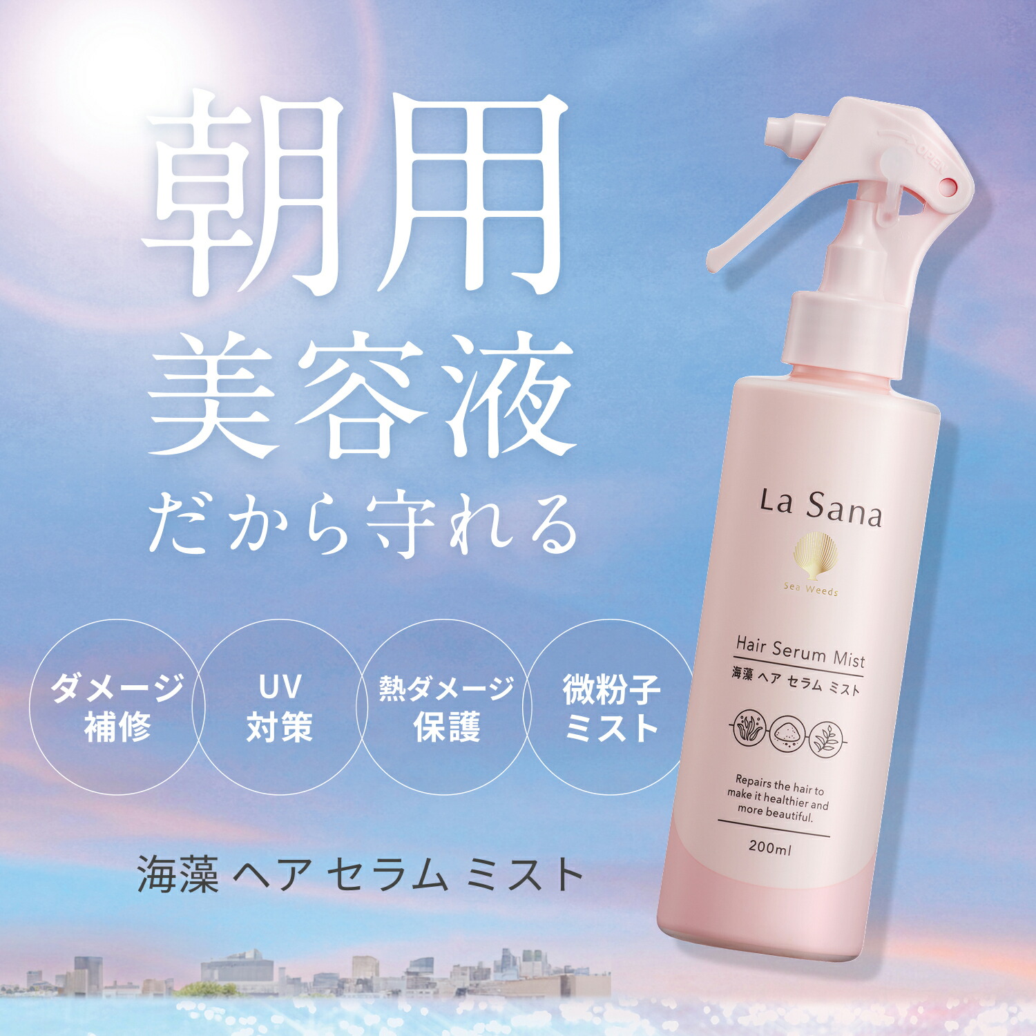 楽天市場】ラサーナ 海藻 ヘア セラム ミスト（200ml／詰め替え用
