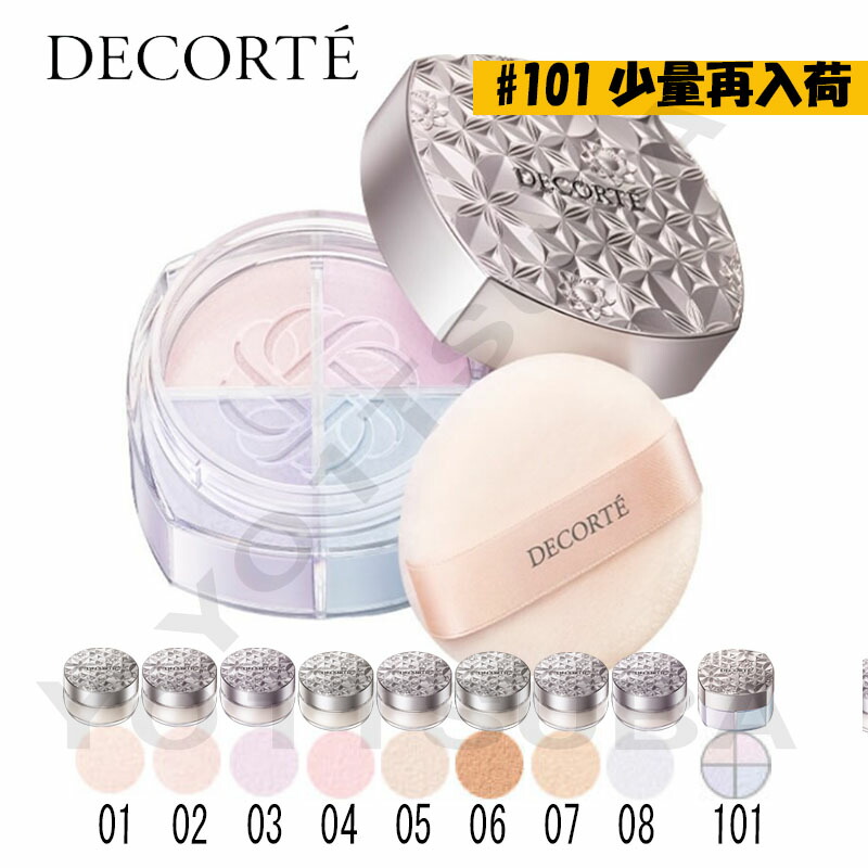 楽天市場】国内正規品 コスメデコルテ ルース パウダー 20g 全9色