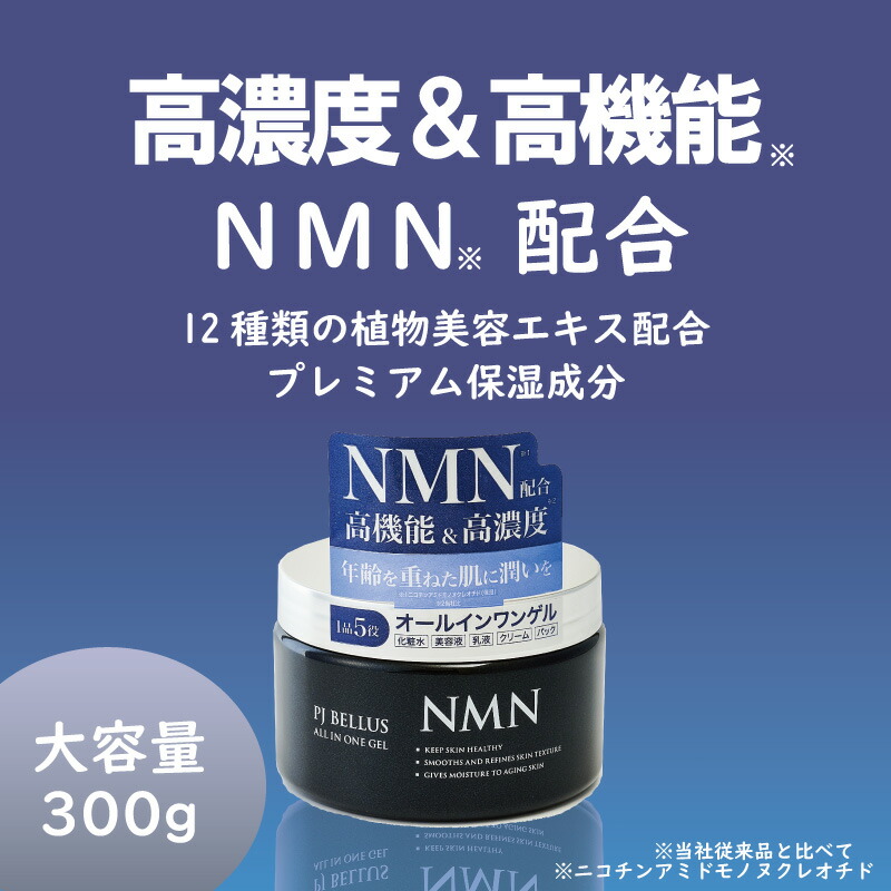 楽天市場】オールインワン ゲル ジェル ビタミンC誘導体 NMN ガラクト