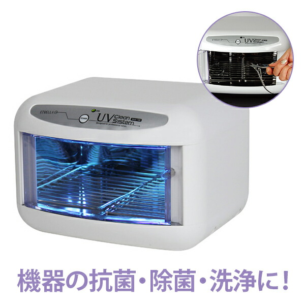 楽天市場】UV クリーンシステム 紫外線 消毒器 ランプ WUV-710 高さ23