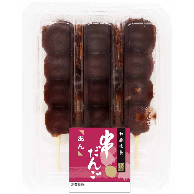 串だんご あん アークスオンラインショップ Arcs Online Shop