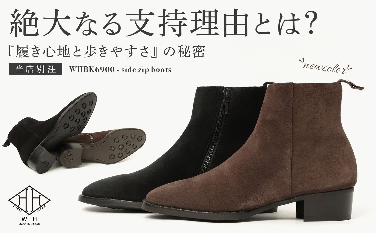 別注】絶大なる支持！最大の理由は”履き心地”と”歩きやすさ”にあり