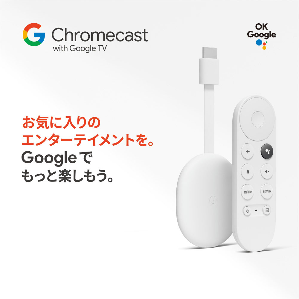 Chromecast with Google TV (4K) snow GA01919-JP｜の通販はソフマップ