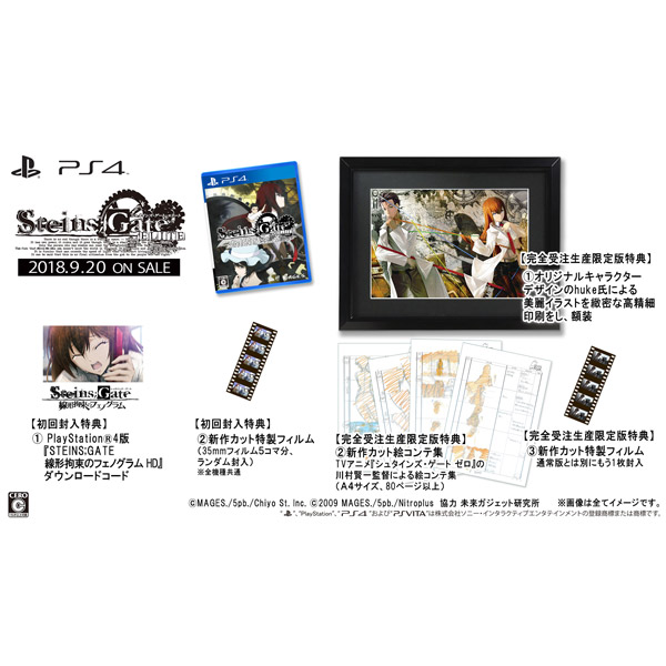 STEINS;GATE ELITE (シュタインズ・ゲート エリート) 完全受注生産限定