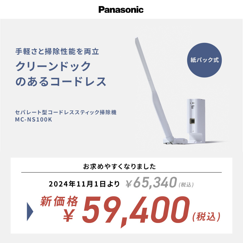 セパレート型コードレススティック掃除機 ホワイト MC-NS100K ［紙