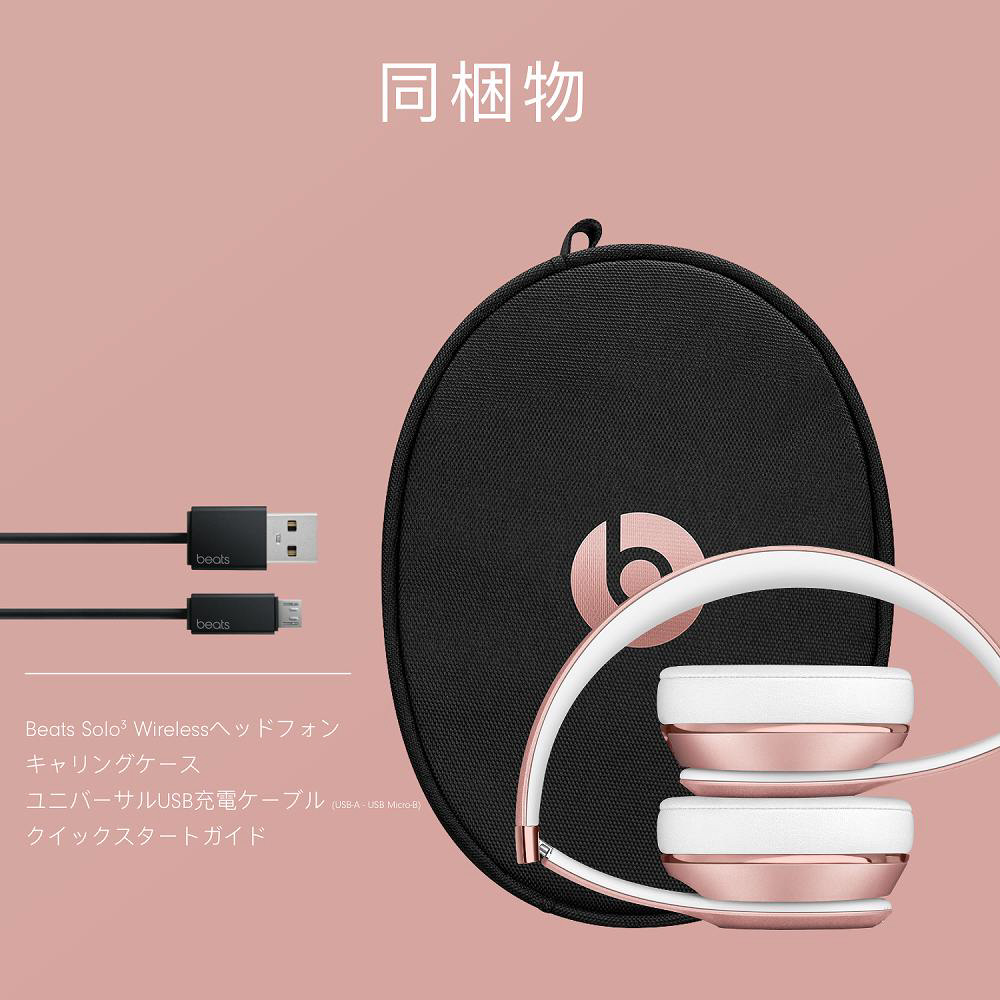 ブルートゥースヘッドホン Beats Solo3 Wireless ローズゴールド