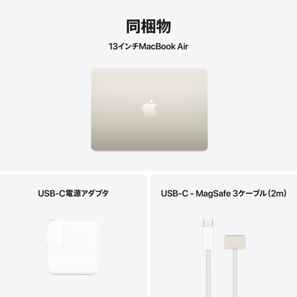 MacBook Air 13インチ Apple M4搭載モデル [2025年春モデル/SSD 512GB