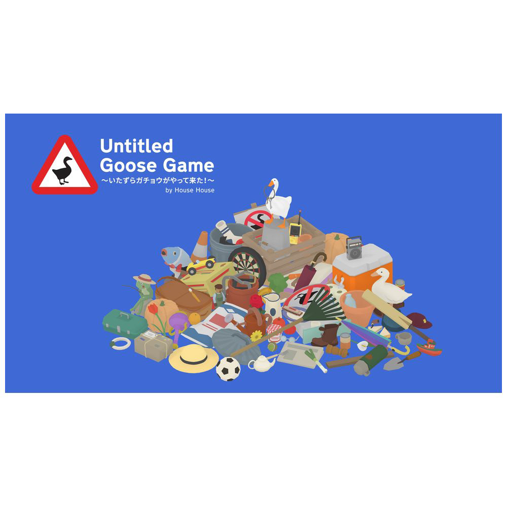 Untitled Goose Game いたずらガチョウがやって来た！｜の通販は
