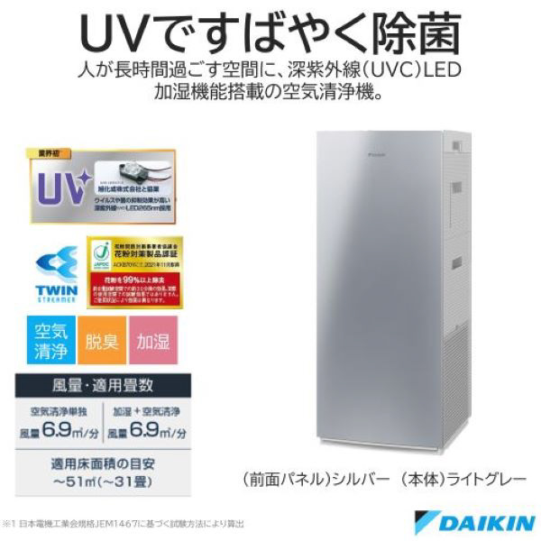 UV加湿ストリーマ空気清浄機 シルバー ACKB70Y-S ［適用畳数：31畳