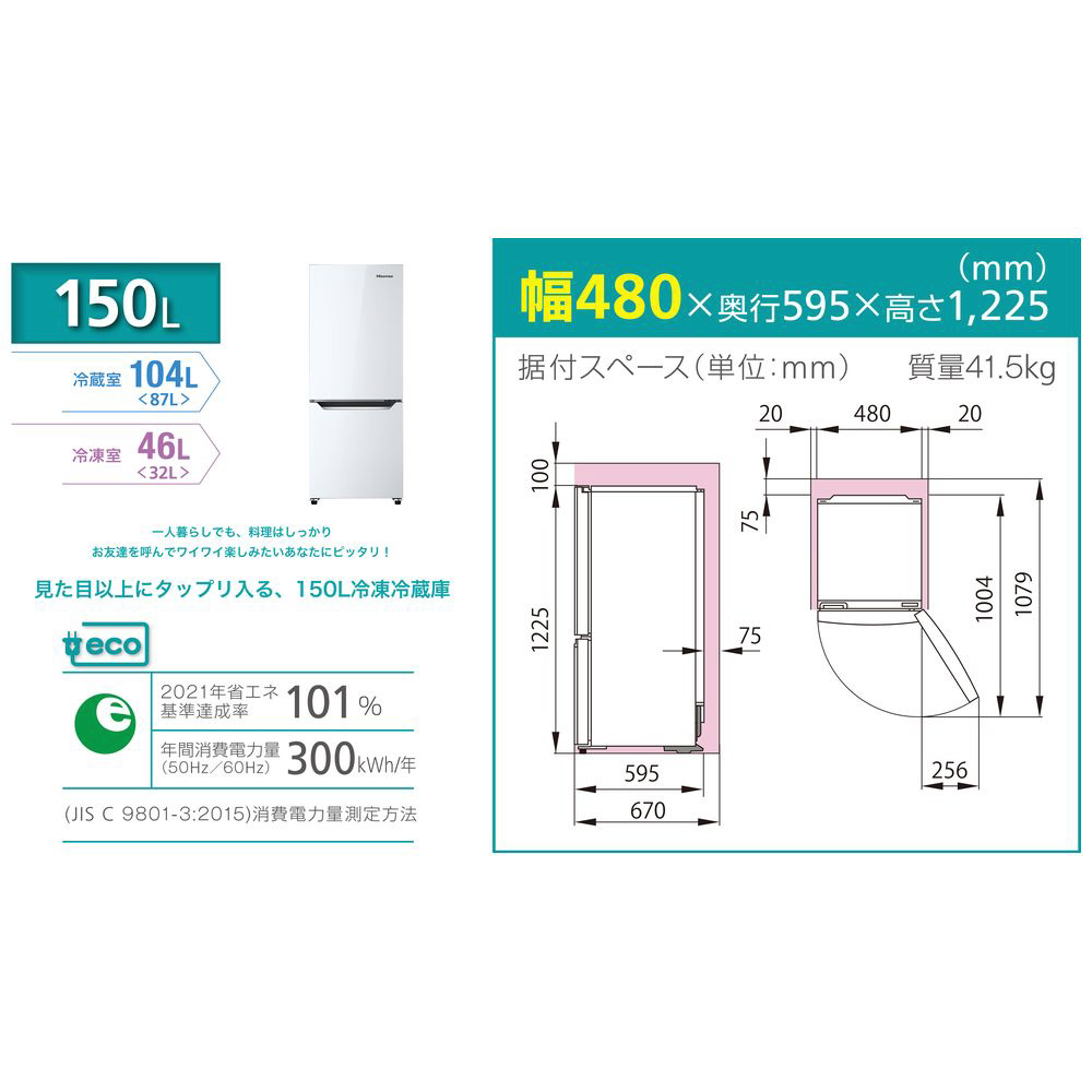 2ドア冷蔵庫 （150L） HR-D15C パールホワイト｜の通販はソフマップ