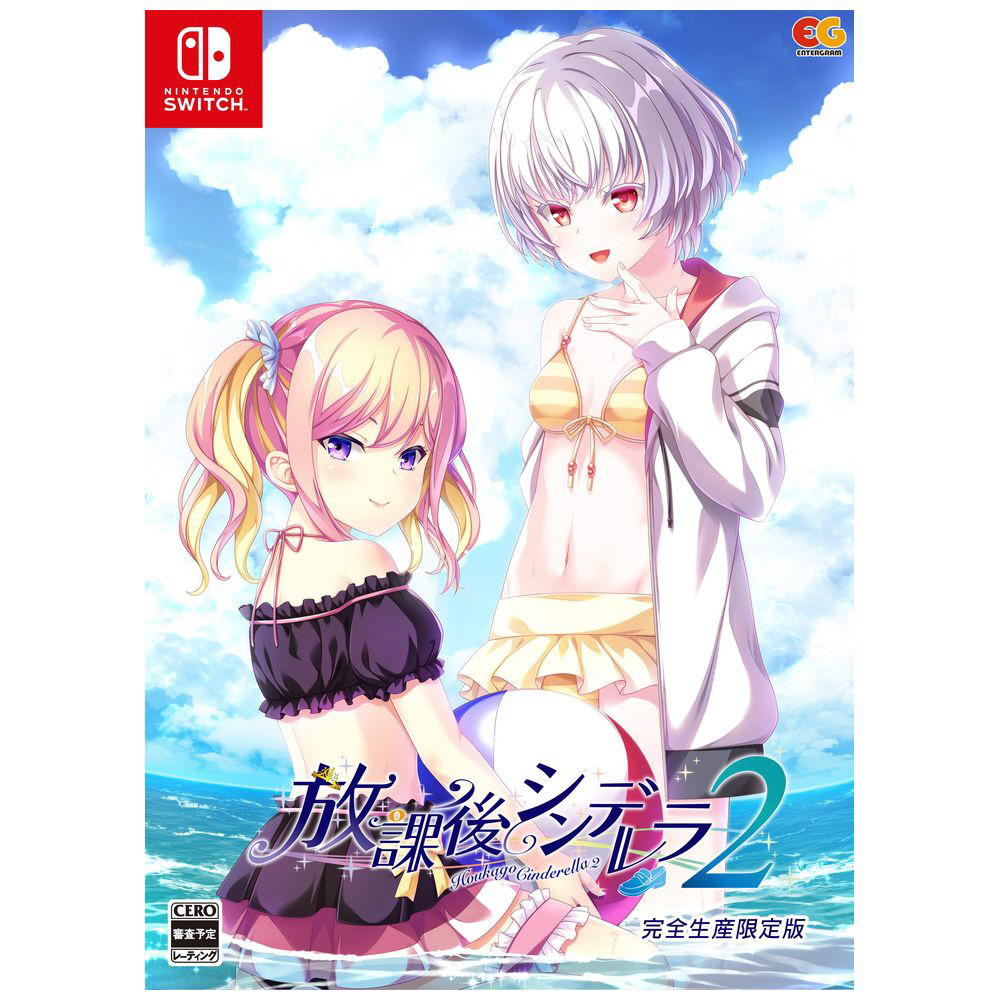 放課後シンデレラ2 完全生産限定版｜の通販はソフマップ[sofmap]