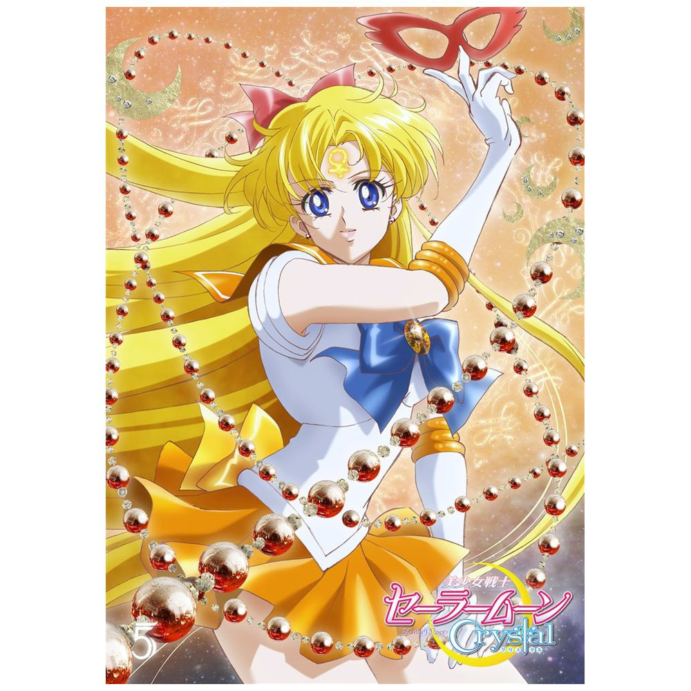 美少女戦士セーラームーンCrystal 通常版 5 DVD｜の通販はソフマップ