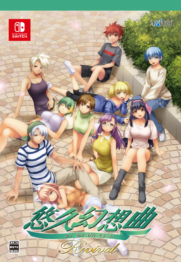 悠久幻想曲リバイバル 特装版｜の通販はソフマップ[sofmap]