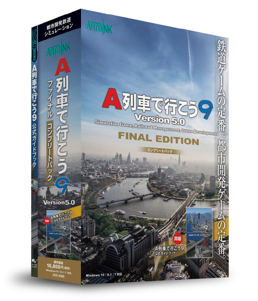 A列車で行こう9 Version5.0 ファイナル コンプリートパック｜の通販は