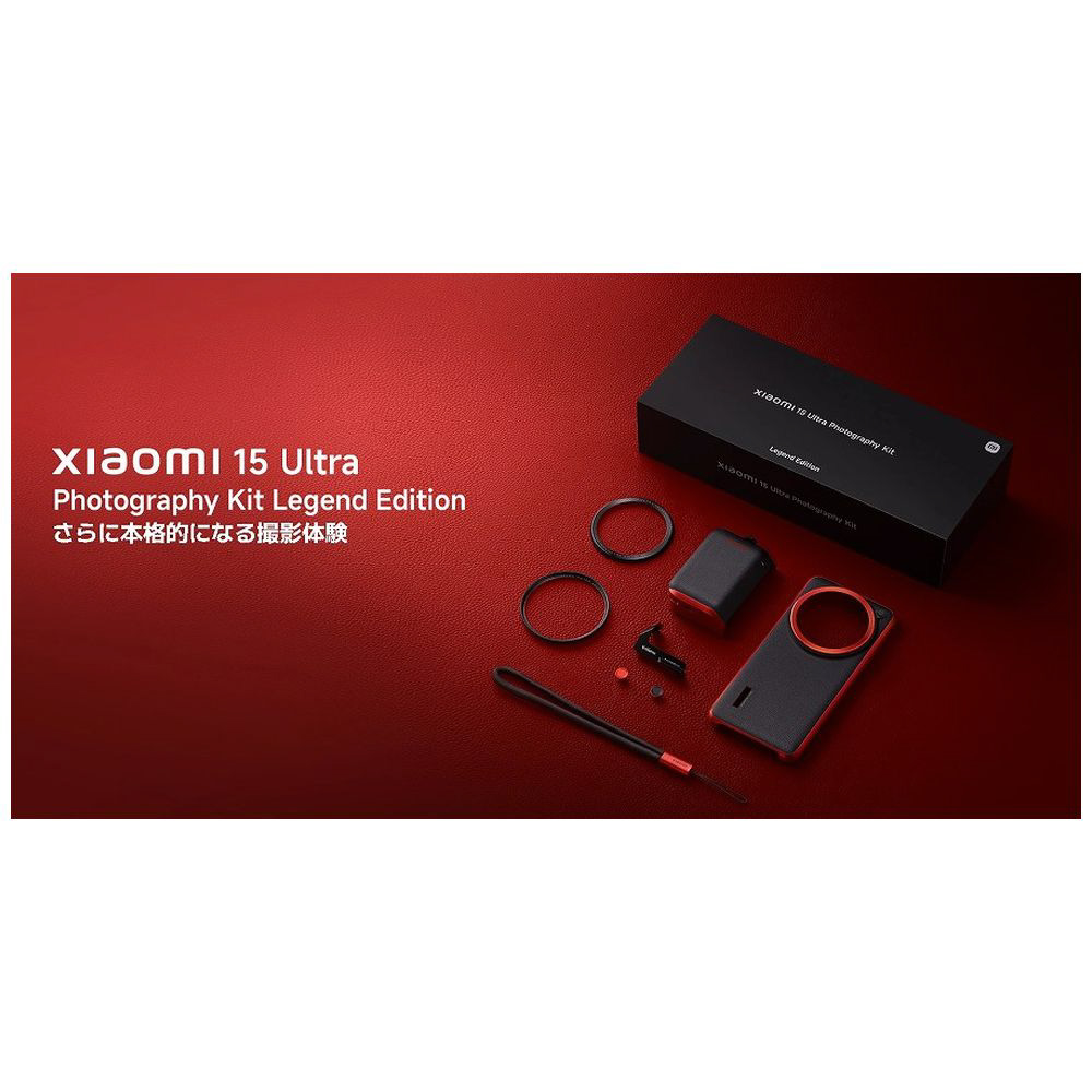 Xiaomi 15 Ultra Photography Kit BHR07T3JP｜の通販はソフマップ[sofmap]