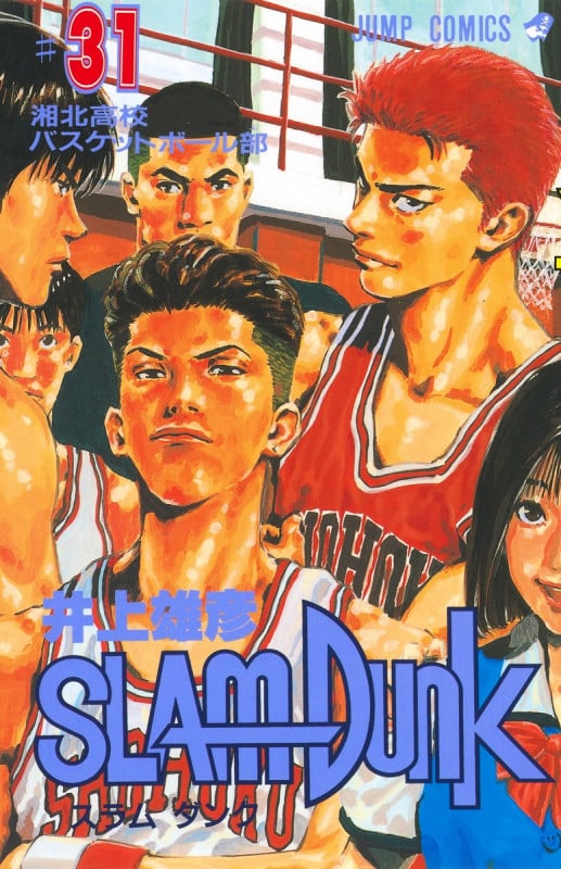 SLAM DUNK 1 | 井上雄彦のあらすじ・感想 - ブクログ