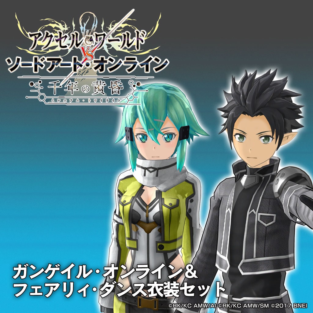 アクセル・ワールド VS ソードアート・オンライン 千年の黄昏(PS4®版)