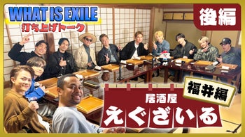 居酒屋えぐざいる | CL - LDH所属アーティストの動画・MV視聴サービス