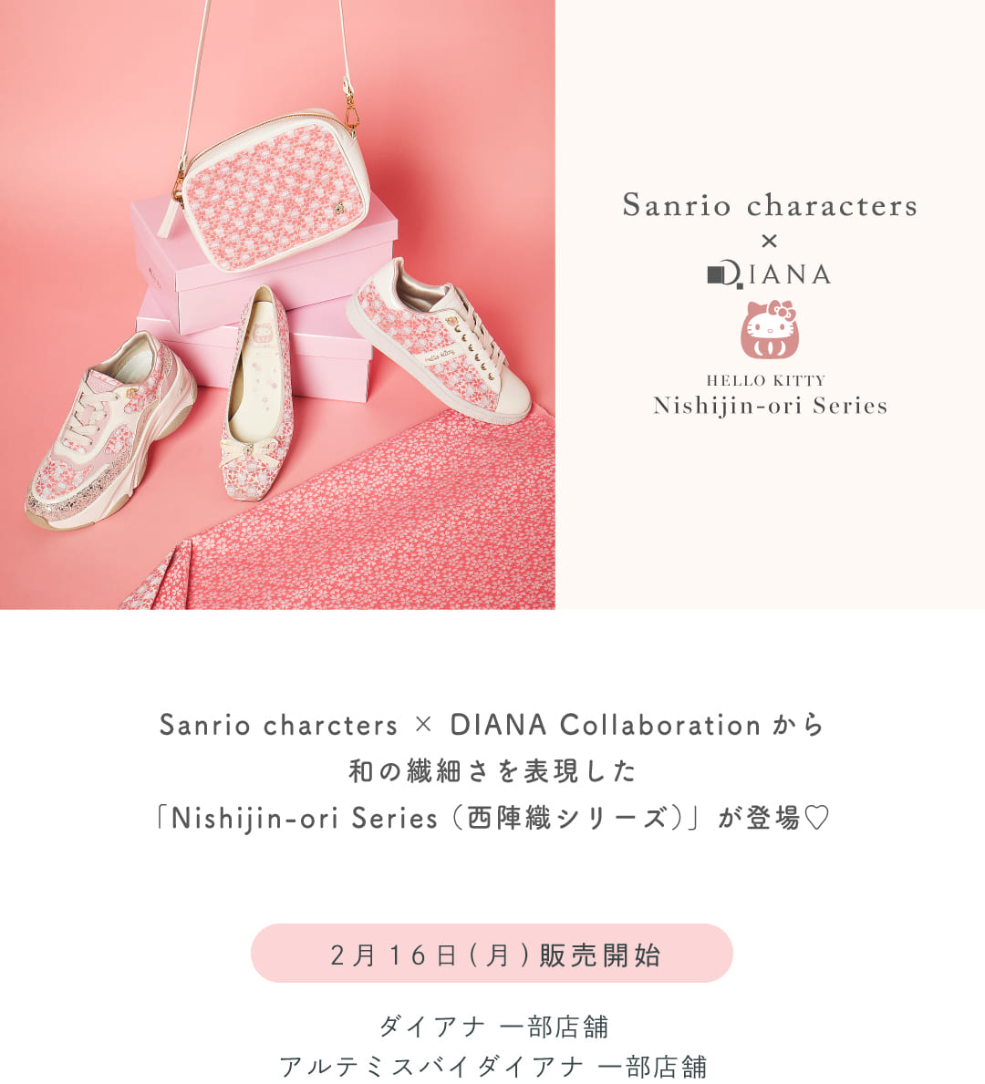 靴・バッグのダイアナ通販サイト ｜ dianashoes.comからのお知らせ