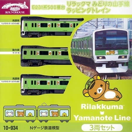 リラックマ電車」を部屋の中で楽しもう！― N ゲージ鉄道模型