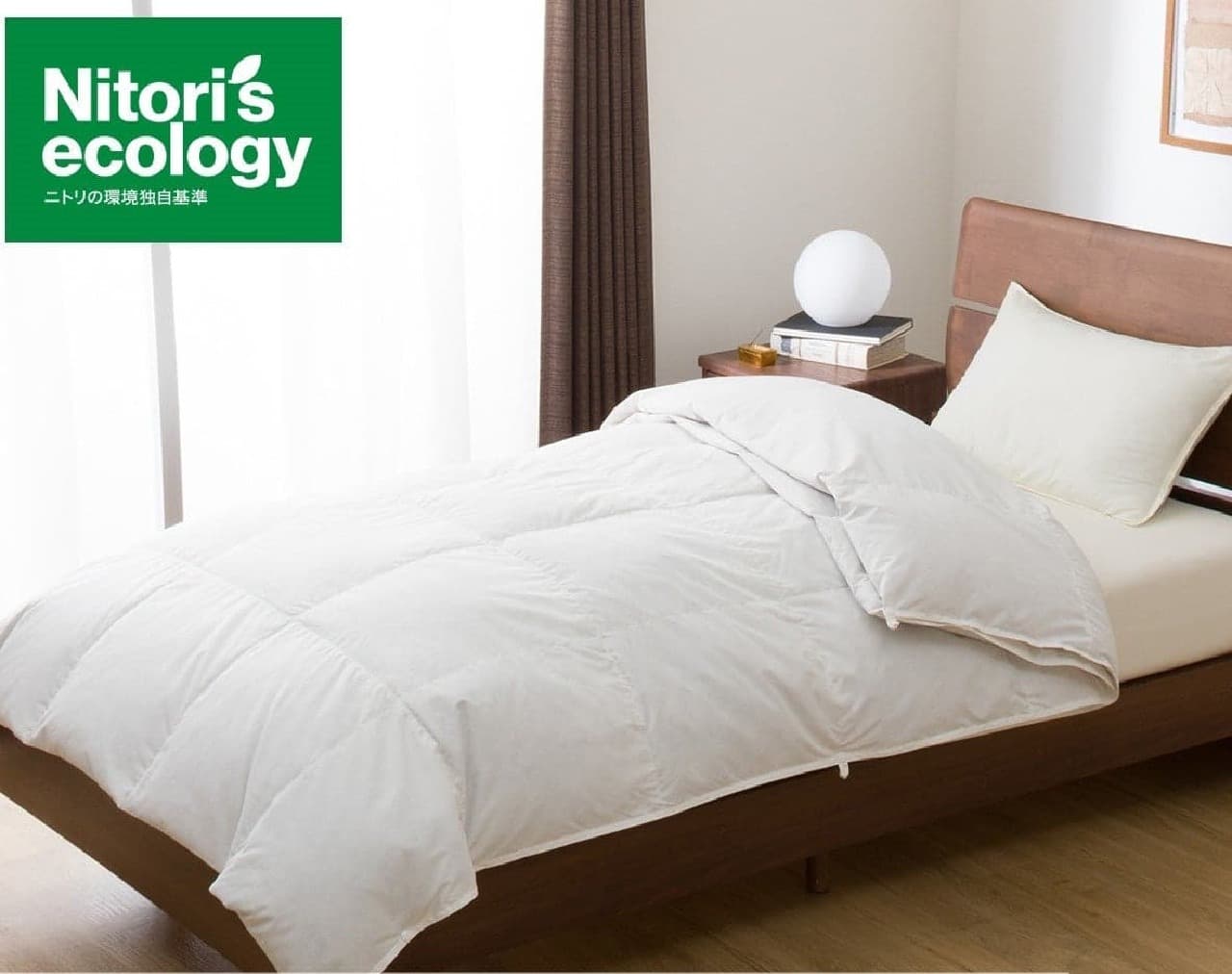 ニトリから再生羽毛布団『2枚合わせ羽毛掛ふとんNTR-2 K2414』が9月23