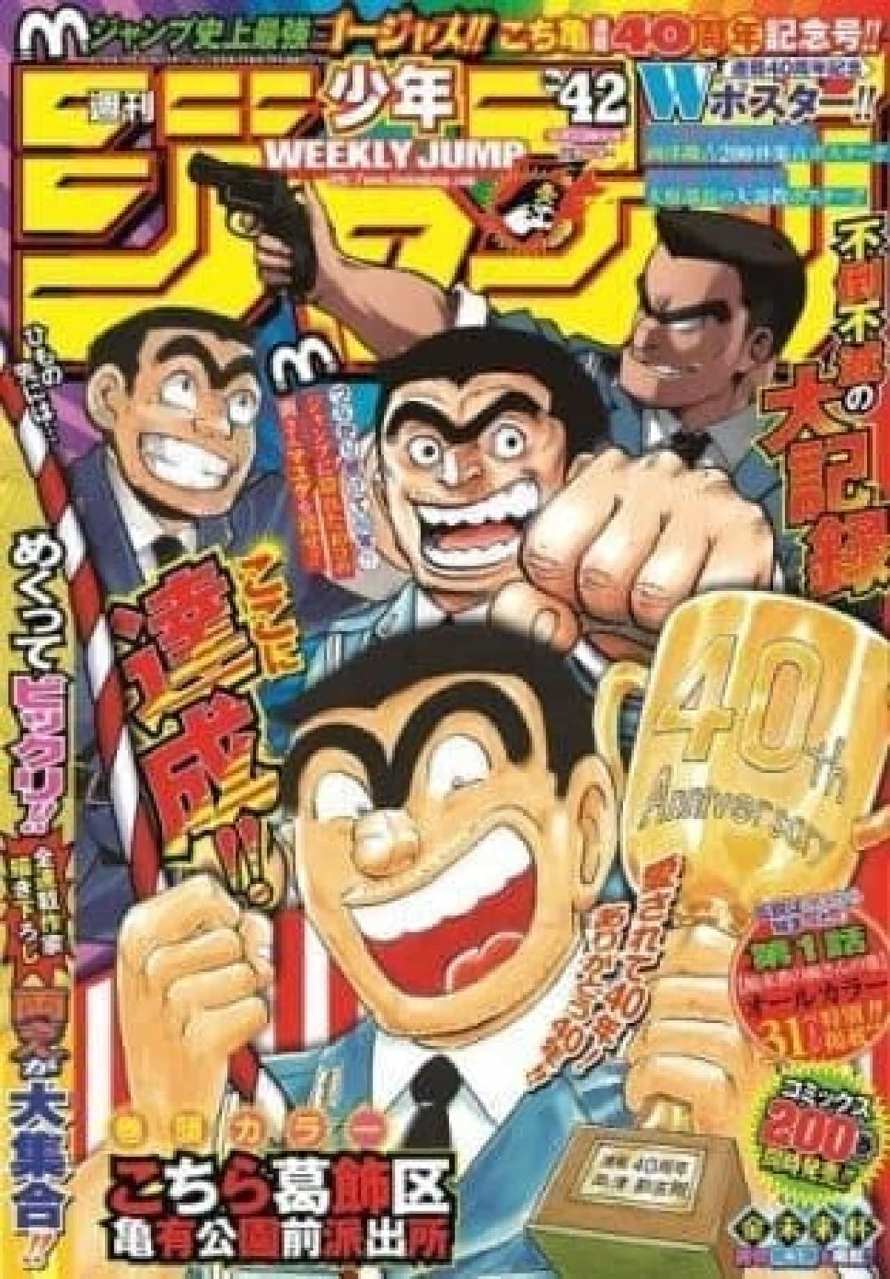 いよいよ】9月17日発売「こち亀40周年記念ジャンプ」の全貌が明らかに