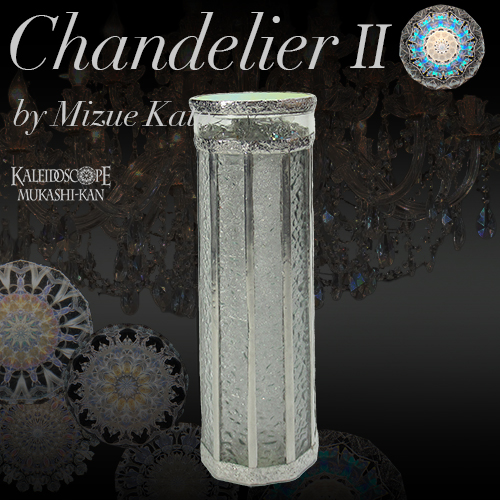 万華鏡：ドライ]Chandelier 2/シャンデリア2：加藤瑞枝[送料無料]