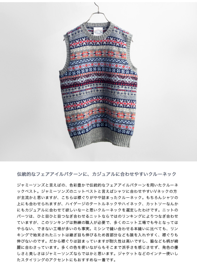 JAMIESON'S ジャミーソンズ フェアアイル クルーネックニットベスト メンズ