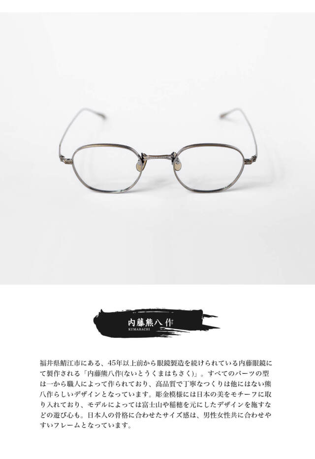 内藤熊八作 スクエアフレーム チタン N-301 日本製 鯖江 メガネ 度付き