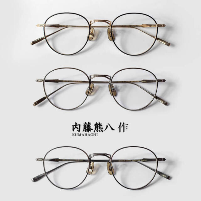内藤熊八作 ボストンフレーム チタン N-303 日本製 鯖江 メガネ 度付き