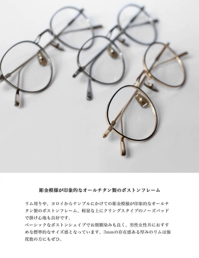 内藤熊八作 ボストンフレーム チタン N-303 日本製 鯖江 メガネ 度付き