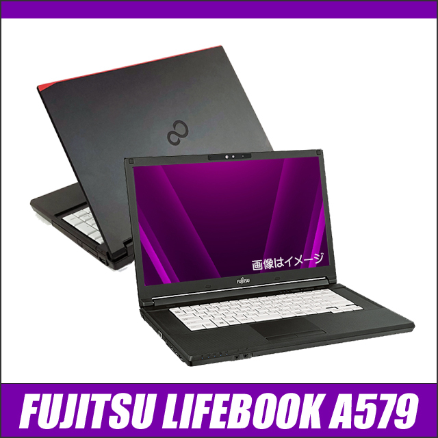 富士通 LIFEBOOK A579 通販 液晶15.6型 中古ノートパソコン | メモリ