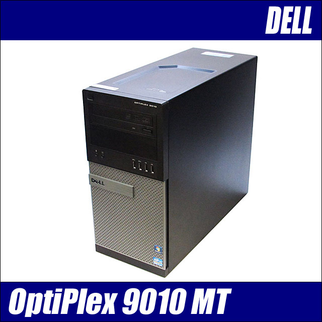 Dell OptiPlex 9010 MT 通販 中古デスクトップパソコン | メモリ16GB