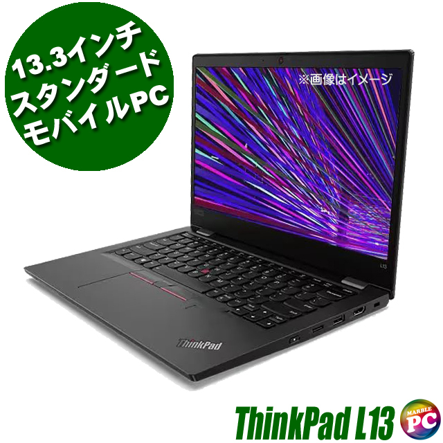 中古ノートパソコン Lenovo ThinkPad L13 Gen2 通販 フルHD IPS液晶