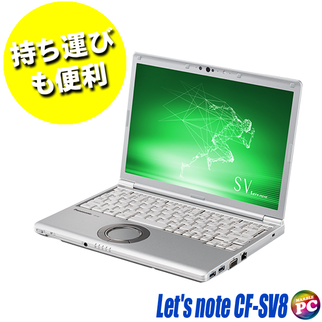 Panasonic Let's note CF-SV8 通販 液晶12.1型 中古ノートパソコン WPS