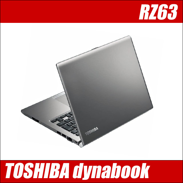 Windows11セットアップ済み 東芝 dynabook RZ63 通販 フルHD液晶13.3型
