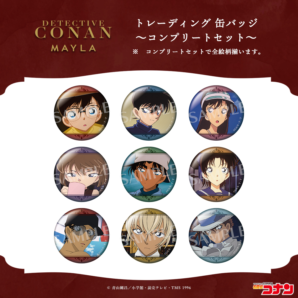 名探偵コナン アイコニック トレーディング 缶バッジ ～コンプリート