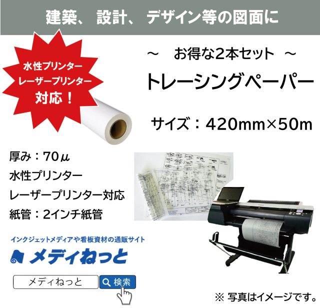 トレーシングペーパー 420mm(A2)×50m
