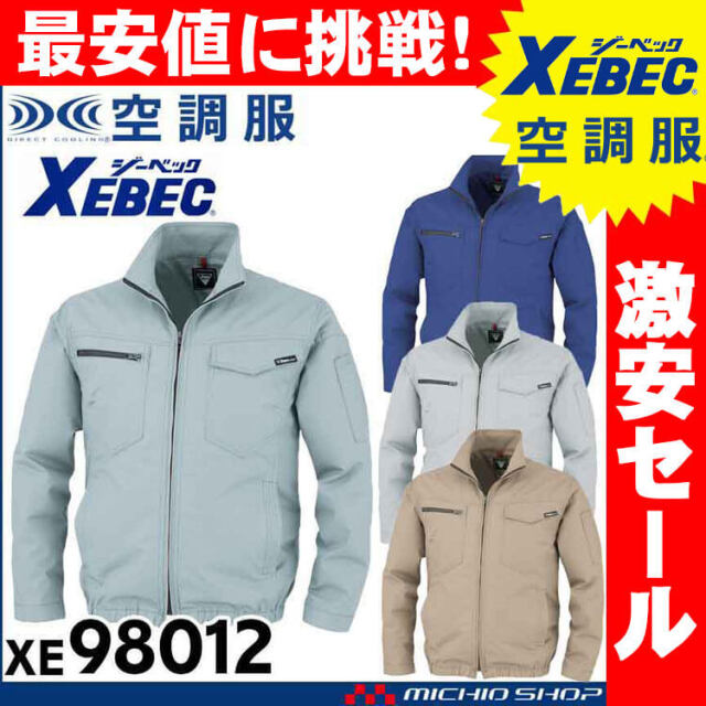 空調服 ジーベック XEBEC 制電長袖ブルゾン(ファンなし) XE98012