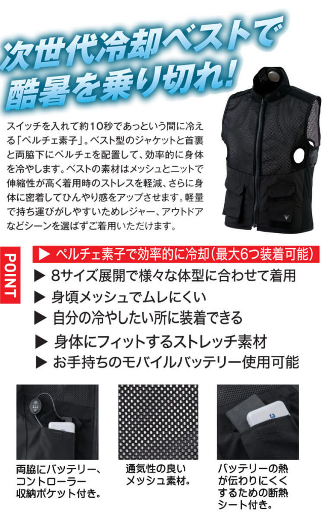 ペルチェ冷却ベストセット(バッテリーなし) 33002 ジーベック XEBEC