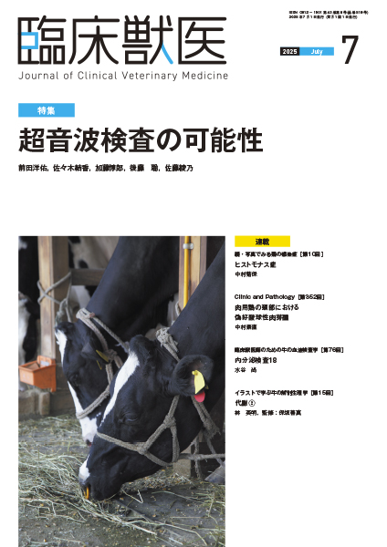 臨床獣医 株式会社 緑書房