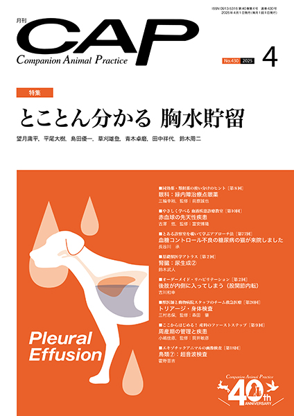CAP 2025年4月号 株式会社 緑書房