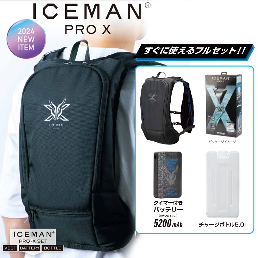 l*a様 ICEMAN PRO X 水冷ベストセット ICEMAN PRO X SET アイスマン
