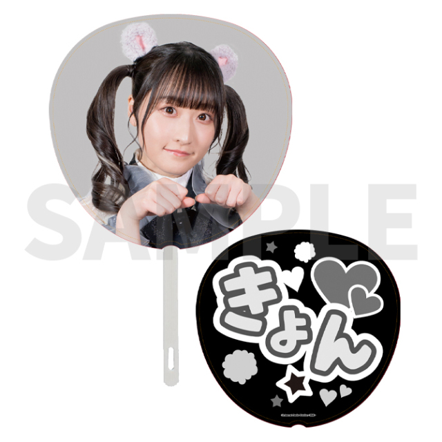 音泉通販特典付】「えきぞちっく・あにま～る」大型応援うちわ・きょん