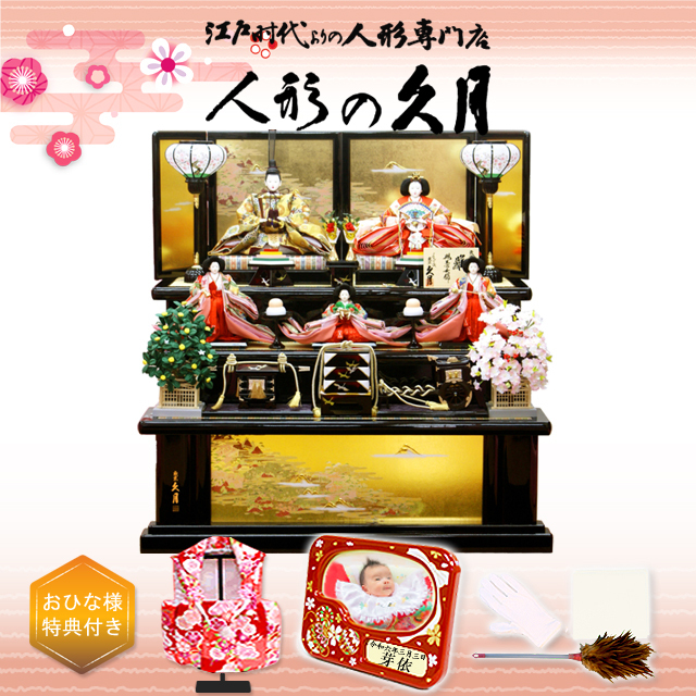 雛人形】久月作 束帯十二単衣姿「よろこび雛」 五人三段飾り(S-3050
